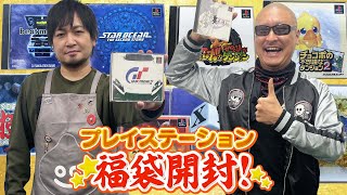 【プレイステーション】わしゃがな初めは開封動画！ 初代PSソフト詰め合わせ【福袋】