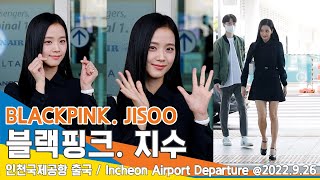 블랙핑크 '지수', 천사로 보고 여신이라 부른다 (인천공항 출국)✈️BLACKPINK 'JISOO' ICN Airport Departure 22.09.26 #NewsenTV