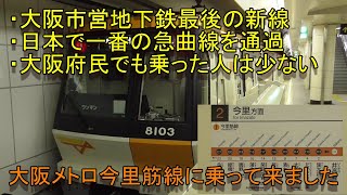 【旅行記】大阪メトロ今里筋線に乗って来ました（2022.7.18乗車）