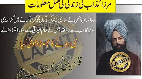 Mirza Qaddiyani | History Part 1 | Exposed | Ahmadi |