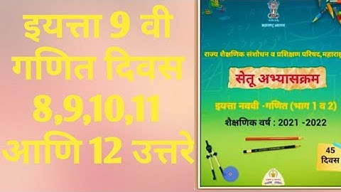 9th class Bridge course maths Day 8,9,10,11 आणि 12 | सेतू अभ्यास गणित दिवस 8,9,10,11 आणि 12 | 2021