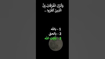 إختبر حفظك سورة آل عمران  4