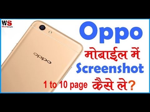 oppo mobile se screen shot kaise le ? how to screen shot oppo mobile