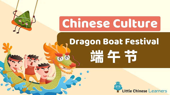 Kids Learn Mandarin – Dragon Boat Festival 端午节 | Chinese Culture | Little Chinese Learners - DayDayNews
