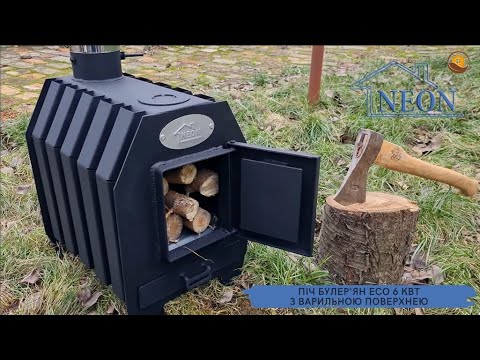 Піч бульер’ян Neon Eco 6 кВт з варильною поверхнею, видео 1