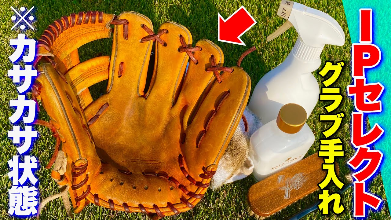 I tried to take care of my 7-year-old glove, which was in a dry