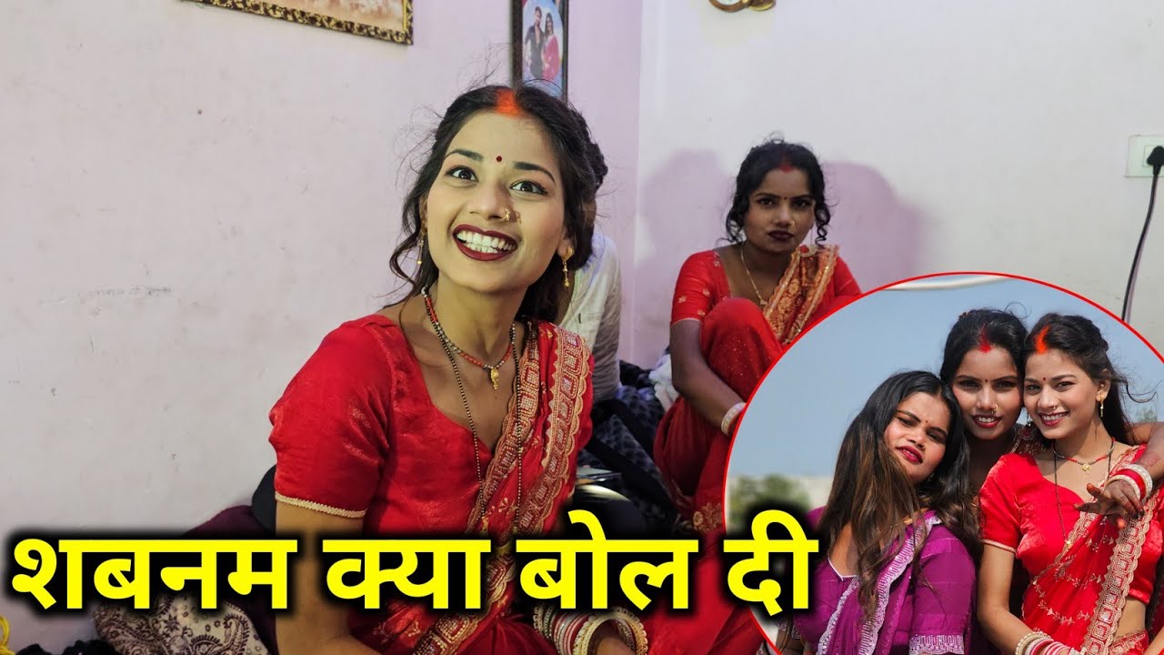 शबनम क्या बोल दी  || SK Kanhaiya Sahani ka videos Shalu Sahani ka videos 