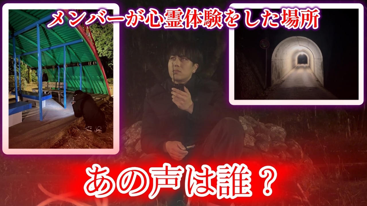 【心霊】メンバーが心霊体験した公園に調査しに行ってみた