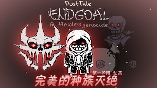 Dusttale Endgoal: Flawless Genocide - Phase 1 [Battle Animation]