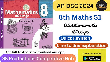 8th Maths 2023 8.పరిమాణాలను పోల్చటం 01 | AP DSC 2024 #apdsc2024 #8thmaths2023 #tet2024