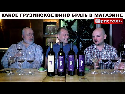 Какое грузинское вино брать в магазине Бристоль?
