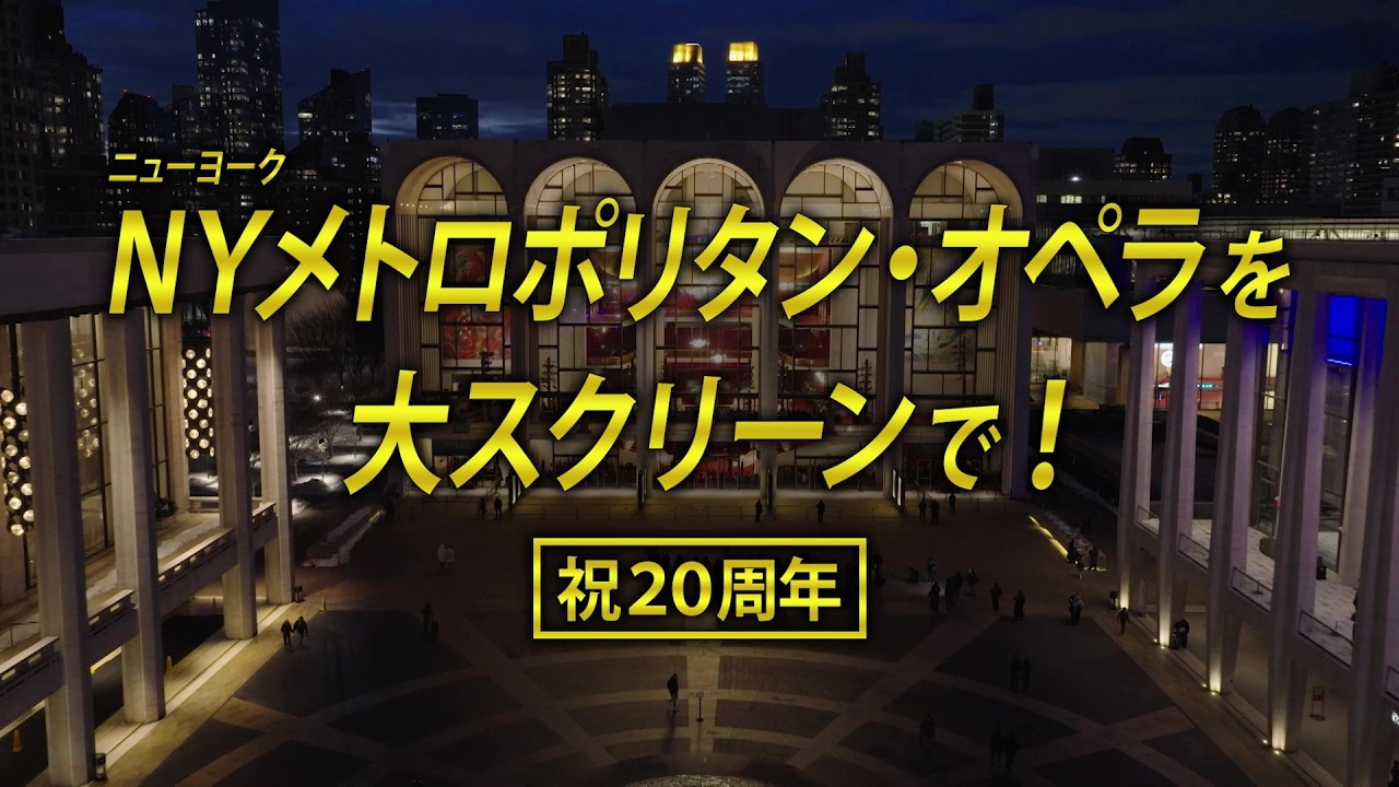 METライブビューイング2026-27 モーツァルト《コジ・ファン・トゥッテ》 公式予告動画