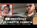 Власть в Ингушетии покрывает насильников. Самира — невинная жертва системы | Белокиев Ислам