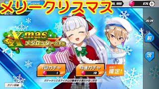 メリークリスマス！メダロットS メダロッターガチャ クリスマス衣装 ヒサキ＆ノゾミを狙う