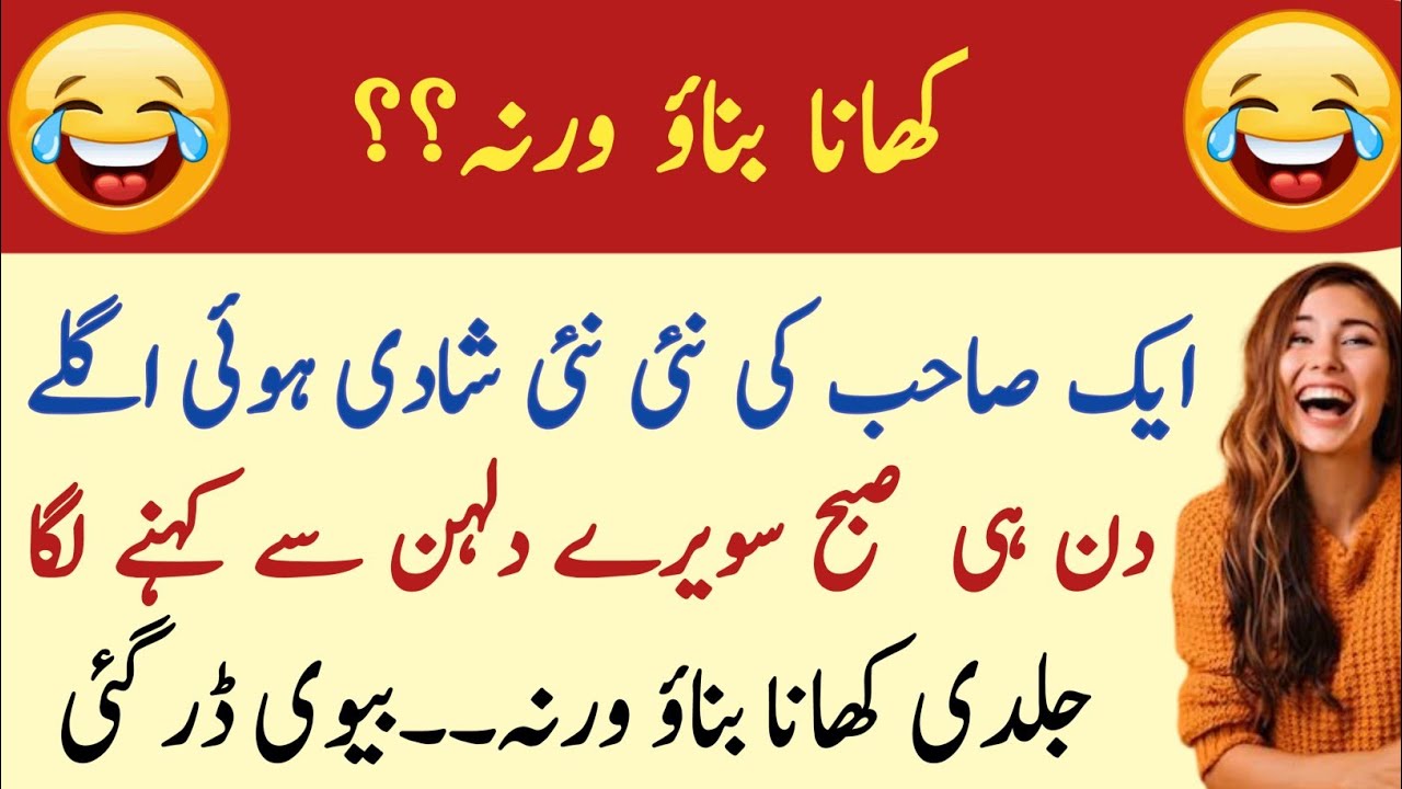 jokes jokes urdu jokes funny in urduLatefay in urdu lateefay in
