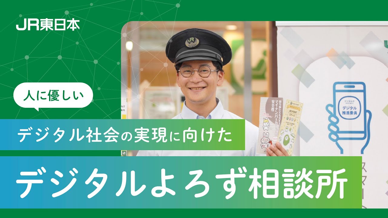 人に優しいデジタル社会の実現に向けたデジタルよろず相談所 - YouTube
