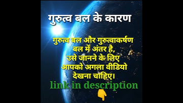 Earth | Gravity | पृथ्वी | Gravitational  force | Science | Physics | Newton #Shorts #Fact