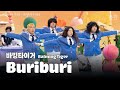 바밍타이거 Balming Tiger Buriburi 파이오니어 시리즈 짱구의 부리부리 댄스 에서 영감을 받은 유쾌한 안무가 돋보이는 곡