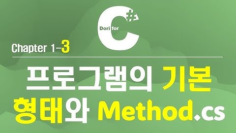 C# 강의 Winform) 3 프로그램의 기본과 Method