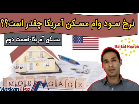 تصویری: وام مسکن با نرخ قابل تنظیم 5'1 چیست؟