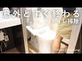 #321【一緒にトイレ掃除】トイレ掃除がしたくなる動画！『キレキラトイレクリーナー』＆『スクラビングバブル流せるトイレブラシ』 japanese toilet cleaning