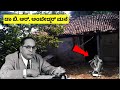 ಅಂಬೇಡ್ಕರ್ ಬದುಕಿದ್ದ ಮನೆ | Dr B. R. Ambedkar House | Kannada News | Online | Education | Biography