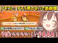 【トモコレ】チャラ男を作った結果、リスナーさん達との島を崩壊させてしまうころさんw【戌神ころね ホロライブ】