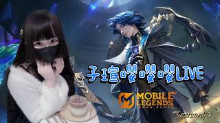 無盡對決MobileLegends s40 rank #直式直播 #shorts