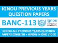 BANC-113 || IGNOU PREVIOUS YEARS QUESTION PAPERS || BANC-113 EXAM QUESTION PAPER IN HINDI &amp; ENGLISH