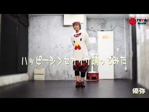 【優弥】ハッピーシンセサイザ踊ってみた【 勢い】