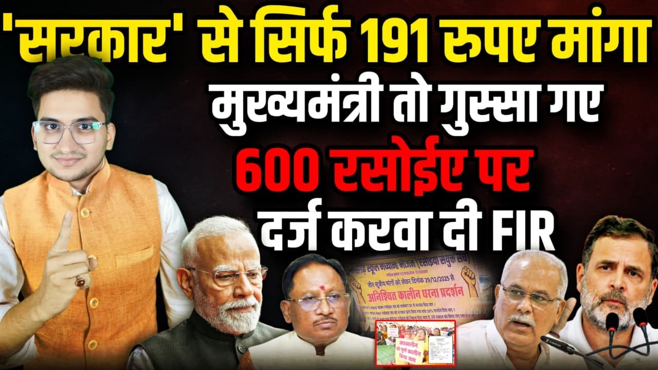 सरकार से सिर्फ 191 रुपए मांगा, 600 रसोईयों पर FIR दर्ज । The Rajneeti । PM Modi