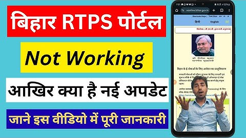 RTPS Site Not Working Problem 2025 l RTPS Session Time Out Problem Solve l RTPS Site Big Update