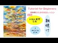 【初心者のための透明水彩[中級編] 】お悩み・ご質問企画 その3 /朝焼け/風景/混色/空