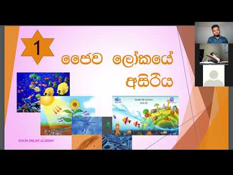 Grade 6 Science |1st lesson part 1|ජෛව ලෝකයේ අසිරිය      #grade6  #science  1stlesson