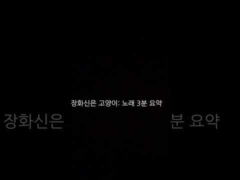영화를 장화신은 고양이: 끝내주는 모험 노래 요약
