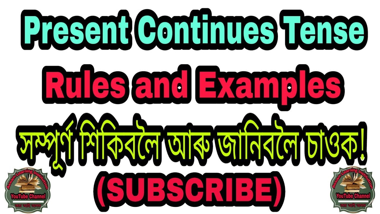 Present Continues Tense | Rules and Examples in Assamese |