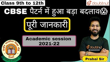 CBSE  Exam Pattern Modified For Academic Session 2021-22 For Class 9 ,10 , 11 , 12 | Latest Update