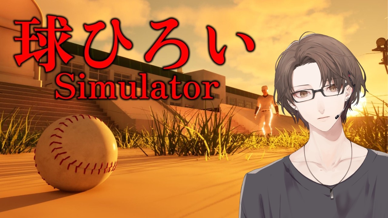 【球ひろいSimulator】　一年　加賀美　【にじさんじ/加賀美ハヤト】