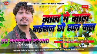 Mal Ge Mal Kaisan Chau Hal Chal Dj Remix | Banshidhar Choudhary New Song Dj Remix | Dj Shankar Sound