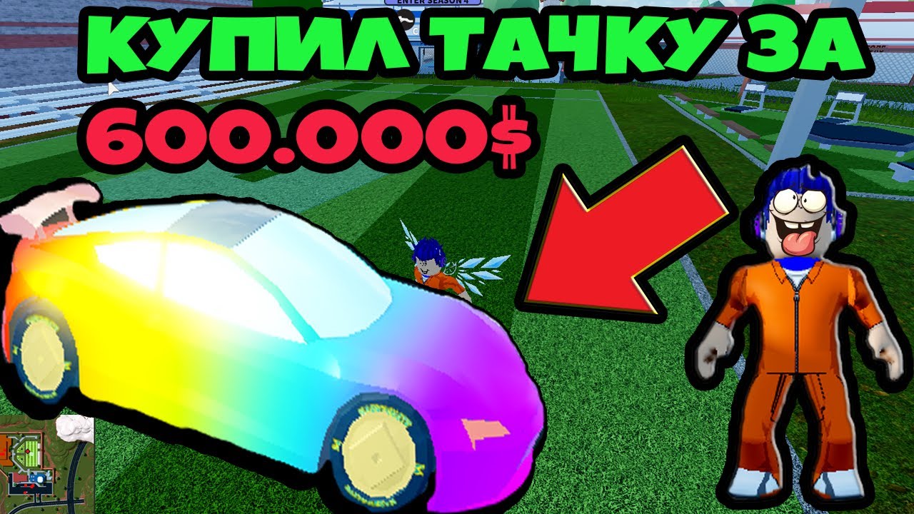Машины в jailbreak
