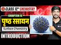 Class 12th Chemistry Chapter 5 | Surface Chemistry | पृष्ठ रसायन Class 12 Chemistry Bihar Board |