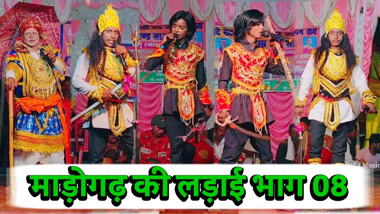 Videshiya Nach Program | माड़ोगढ़ की लड़ाई भाग 08 } Bidesiya Nach | Janardhan Rai Nach | Nach