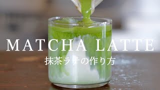 MATCHA LATTE 抹茶ラテの作り方 / TABITOTE STORE IOGI