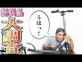 【祝企業案件！】キックボード? キックスケーター? ローラースルーGOGO? SWAGTRON K8 TITAN紹介