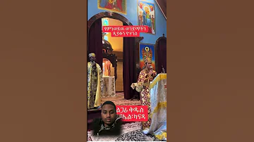 Ethiopia Eritrea Orthodox Church Amharic Mezmur Wereb 