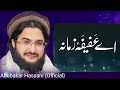 کوئی آپ سا کہاں ہے امی عائشہ صدیقہ New Khubsurat Kalam Mufti Saeed Arshad Alhusaini So Beautiful کوئی آپ سا کہاں ہے امی عائشہ صدیقہ New Khubsurat Kalam Mufti Saeed Arshad Alhusaini So Beautiful