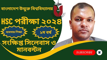 উন্মুক্ত এইচএসসি ১ম বর্ষ সিলেবাস ২০২৪,উন্মুক্ত এইচএসসি ২০২৪ সিলেবাস ব্যবসায় শিক্ষা,BOU HSC Exam2024
