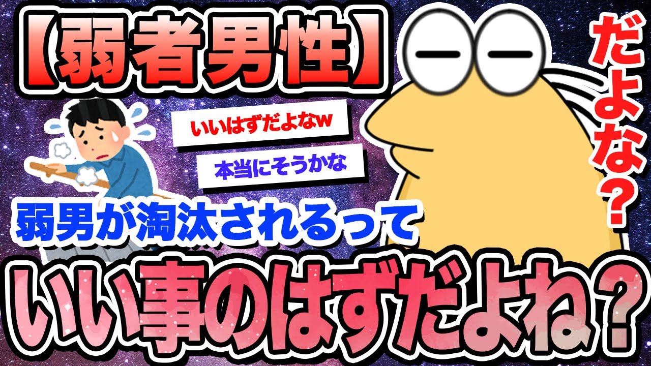 【2ch面白いスレ】弱男が淘汰されることってむしろいい事なのに何で問題になってるの?【ゆっくり解説】【なんj】【まとめ】 - YouTube