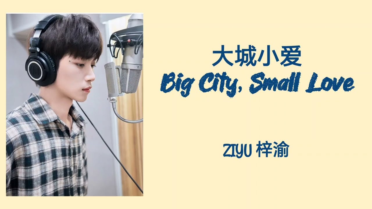 Big City, Small Love (大城小爱) by ZiYu (梓渝) Chi/Pinyin/Eng Lyrics 
