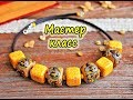 DIY: Колье своими руками / Бусины из полимерной глины /Мастер класс / Polymer Clay/ Tutorials: Beads